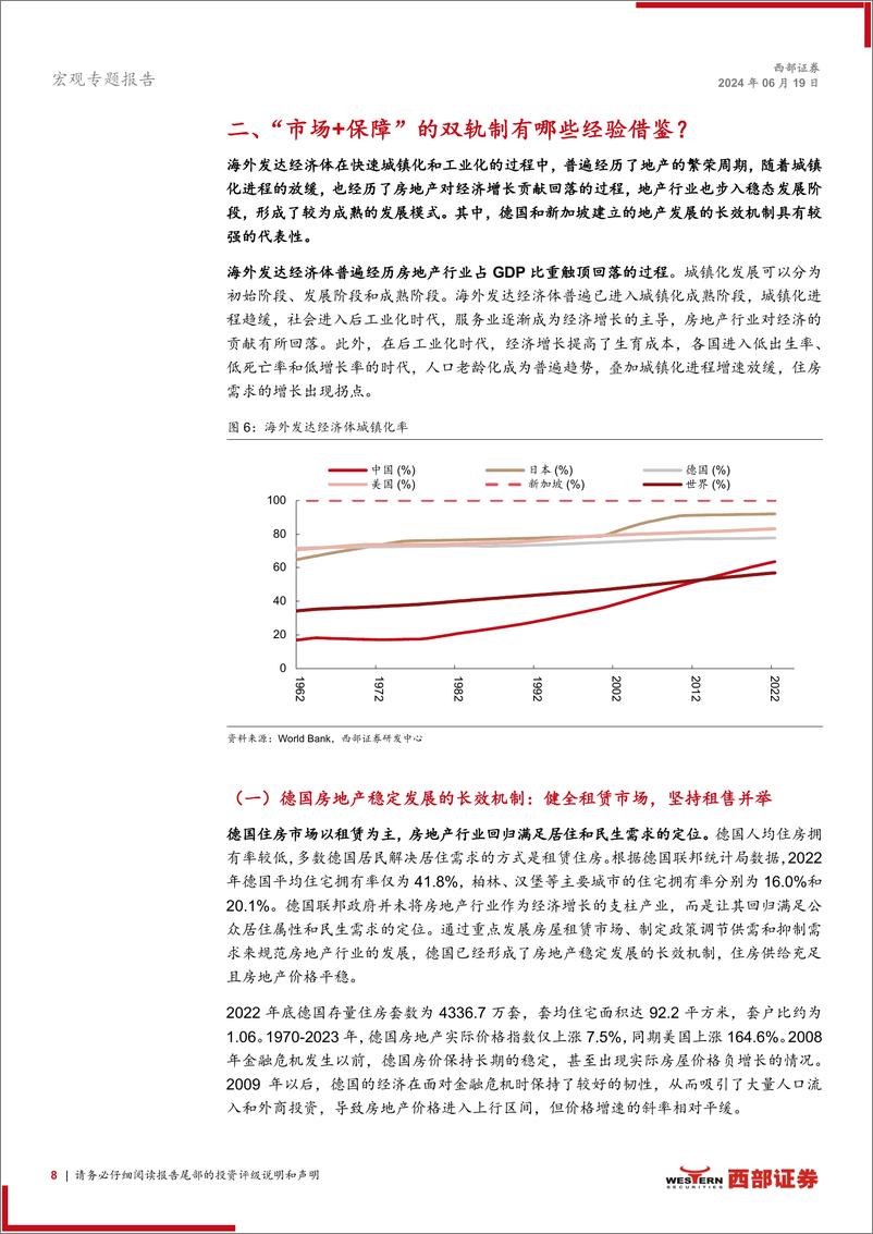 《房地产发展新模式探析：如何理解“市场%2b保障”双轨制-240619-西部证券-17页》 - 第8页预览图