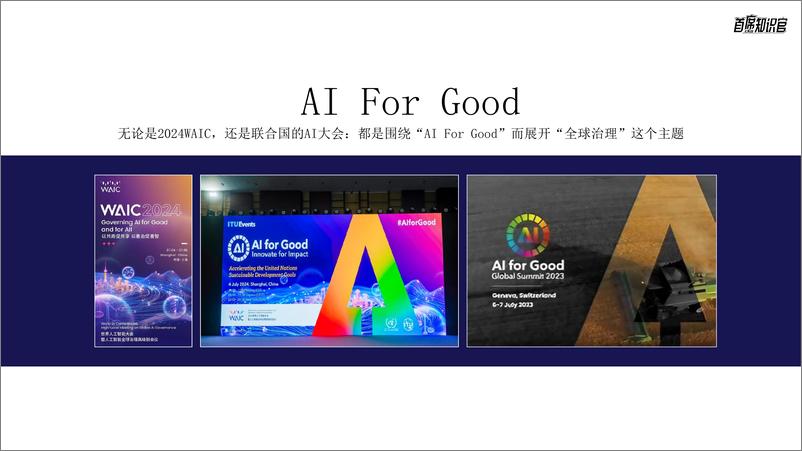 《子君解读_Ai For Health的缘起主题目标》 - 第4页预览图