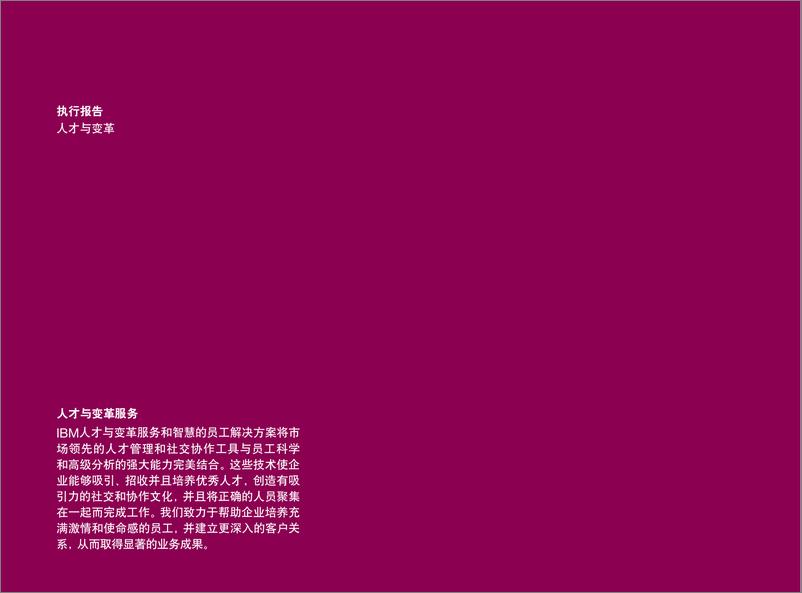 《IBM商业价值研究院_流言_夸大其辞与令人不悦的真相-千禧一代在工作场所的真实故事报告》 - 第2页预览图