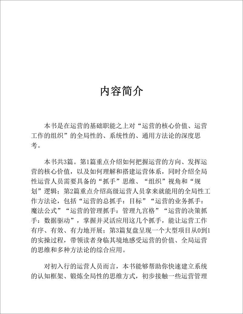 《博文视点：运营之上-互联网业务的全局运营方法论与实践》 - 第5页预览图