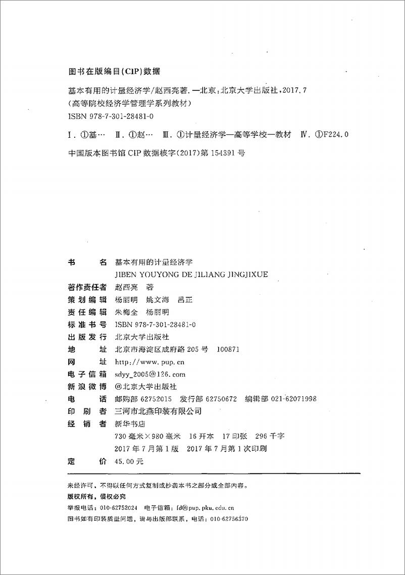 《电子书-基本有用的计量经济学-273页》 - 第4页预览图