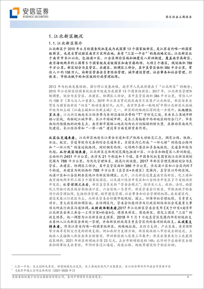 《国家级新区城投平台梳理（6）：南京江北新区-20230527-安信证券-18页》 - 第5页预览图