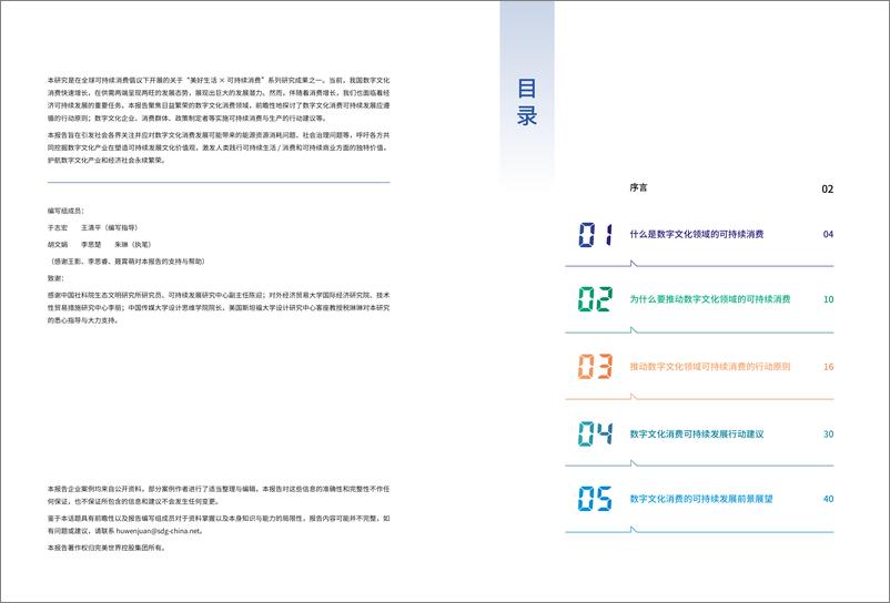 《数字文化消费可持续发展指引手册-24页》 - 第2页预览图