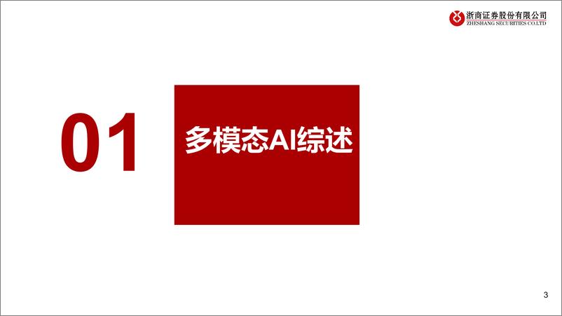 《202403月更新-从Sora看多模态大模型发展》 - 第3页预览图