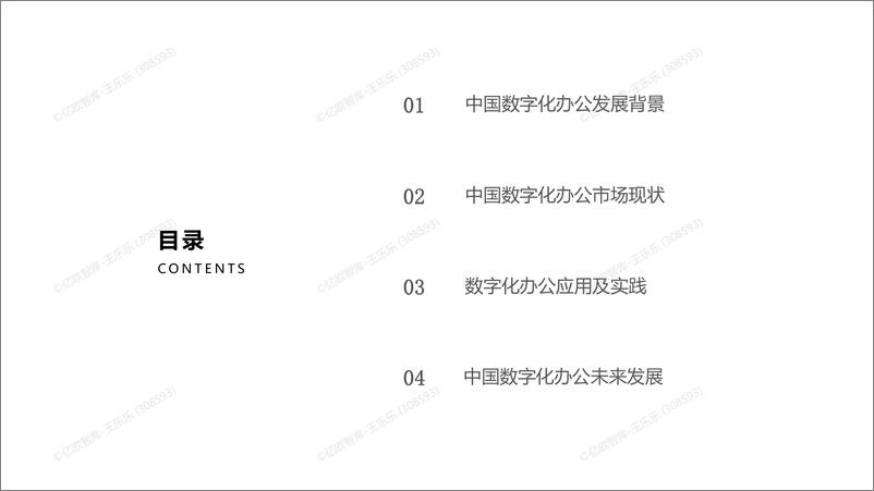 《2022年中国数字化办公市场研究报告-32页》 - 第3页预览图