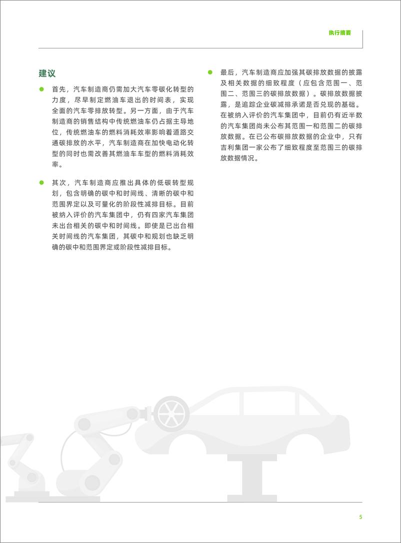 《中国主要汽车集团低碳化转型表现》 - 第7页预览图