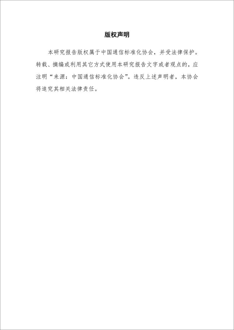 《CCSA-5G系统高频段研究30-43.5GHz-2019.4-28页》 - 第3页预览图