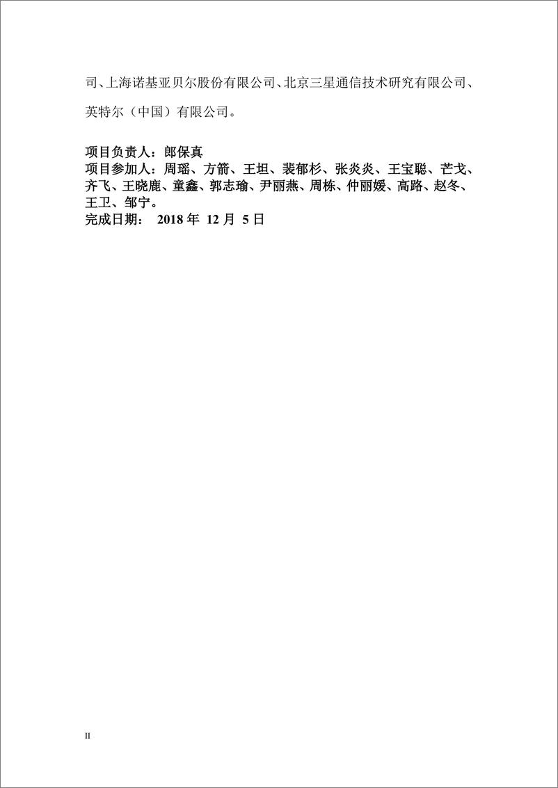 《CCSA-5G系统高频段研究30-43.5GHz-2019.4-28页》 - 第5页预览图