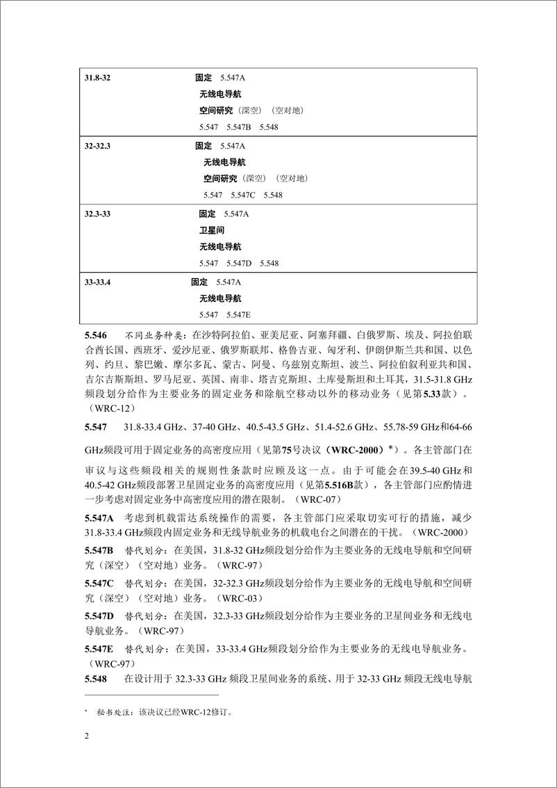 《CCSA-5G系统高频段研究30-43.5GHz-2019.4-28页》 - 第8页预览图