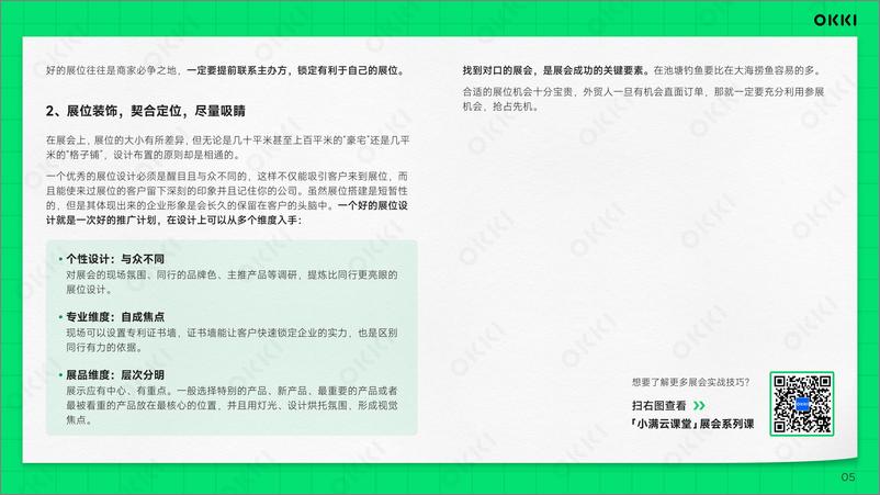 《2023外贸参展全攻略白皮书-55页》 - 第7页预览图