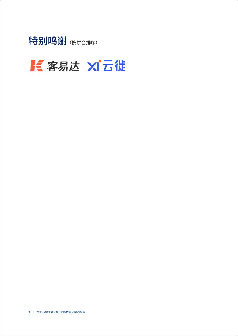 《全价值链赋能，数字化助力营销价值全力释放-40页》 - 第5页预览图