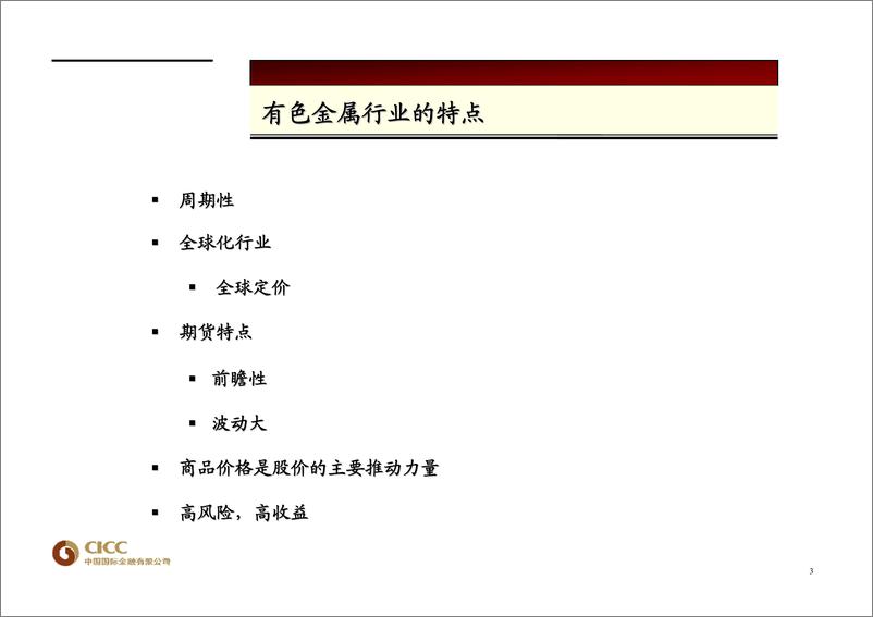 《有色金属行业》 - 第3页预览图