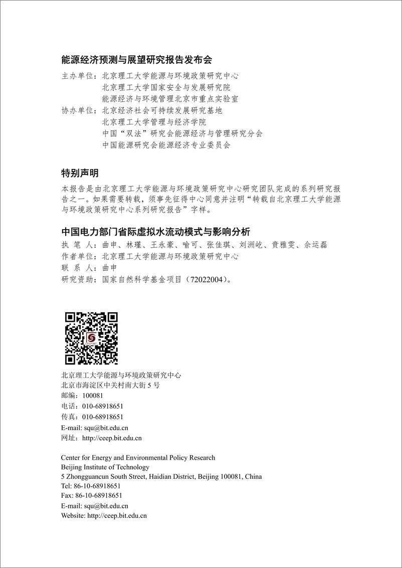 《中国电力部门省际虚拟水流动模式与影响分析-北京理工大学》 - 第2页预览图