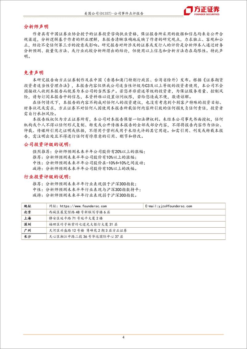 《20230426-方正证券-美图公司-1357.HK-AIGC产品矩阵初步形成，公司首次全年盈利》 - 第4页预览图