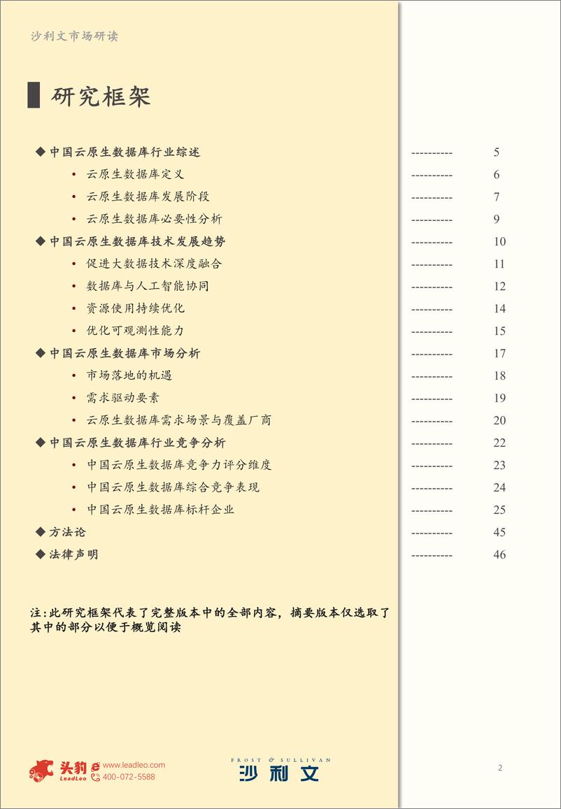 《2023年中国云原生数据库十大厂商推荐》 - 第2页预览图