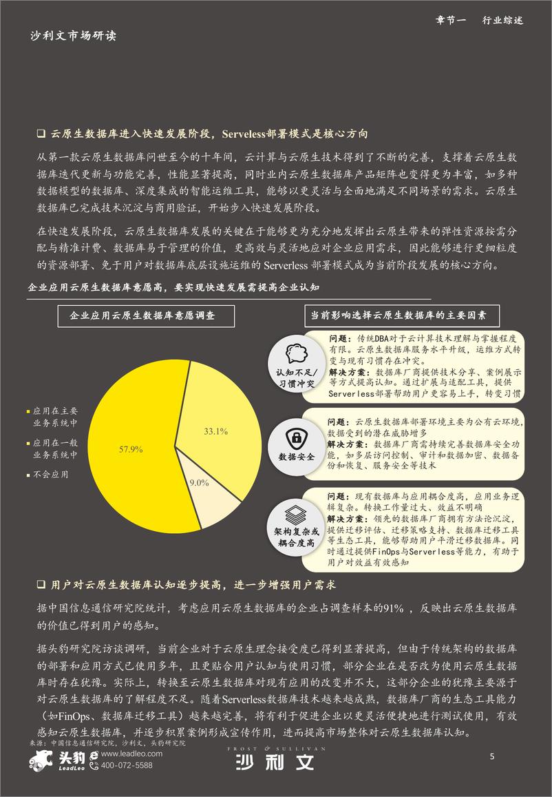 《2023年中国云原生数据库十大厂商推荐》 - 第5页预览图