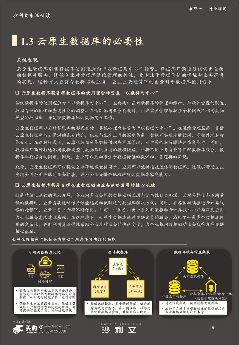 《2023年中国云原生数据库十大厂商推荐》 - 第6页预览图