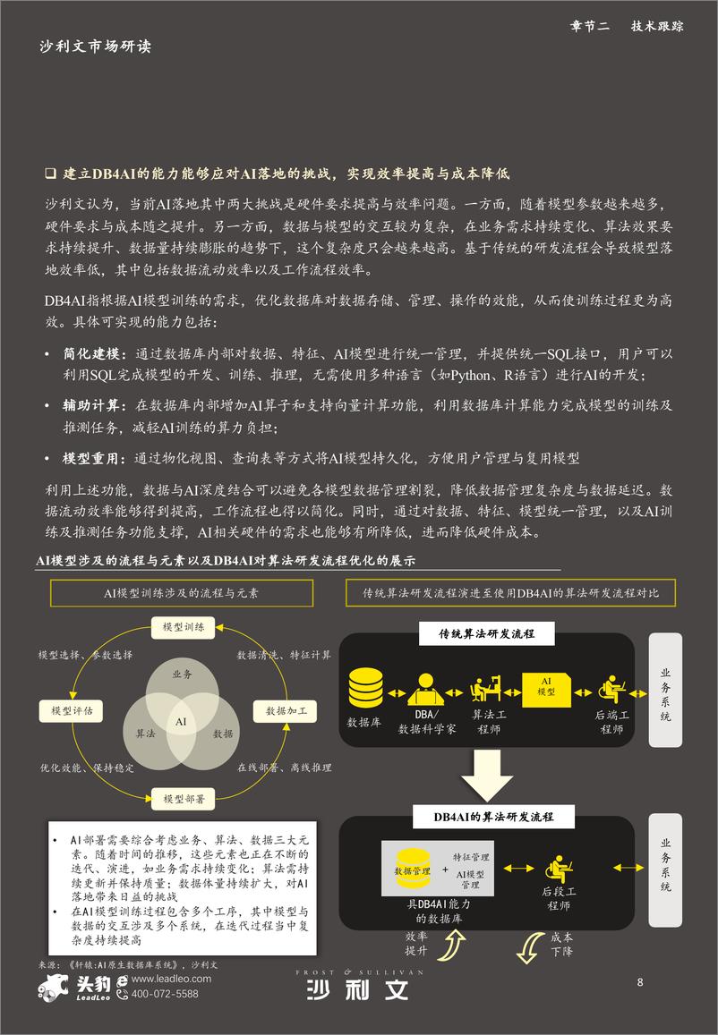 《2023年中国云原生数据库十大厂商推荐》 - 第8页预览图