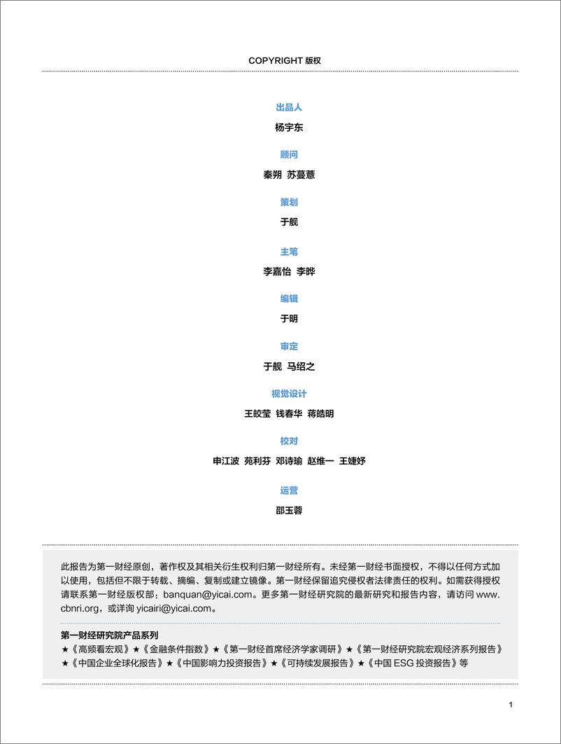 《2023-资本的血液——中国影响力投资报告2022》 - 第3页预览图