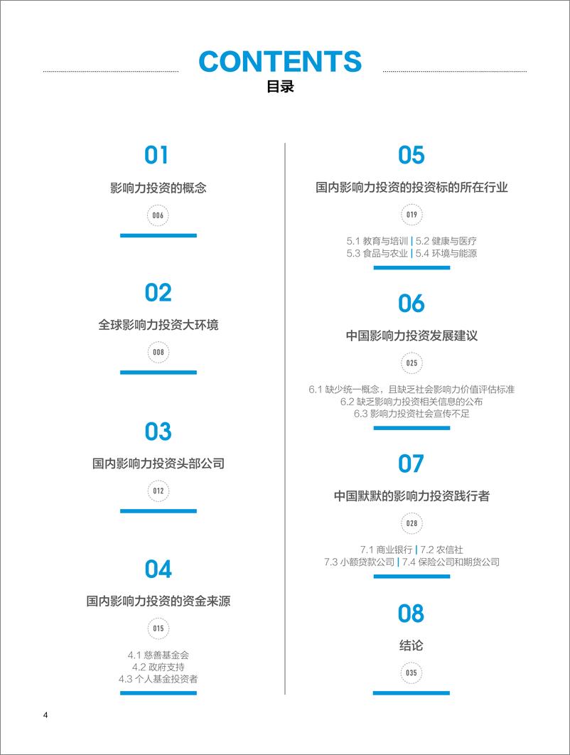 《2023-资本的血液——中国影响力投资报告2022》 - 第6页预览图