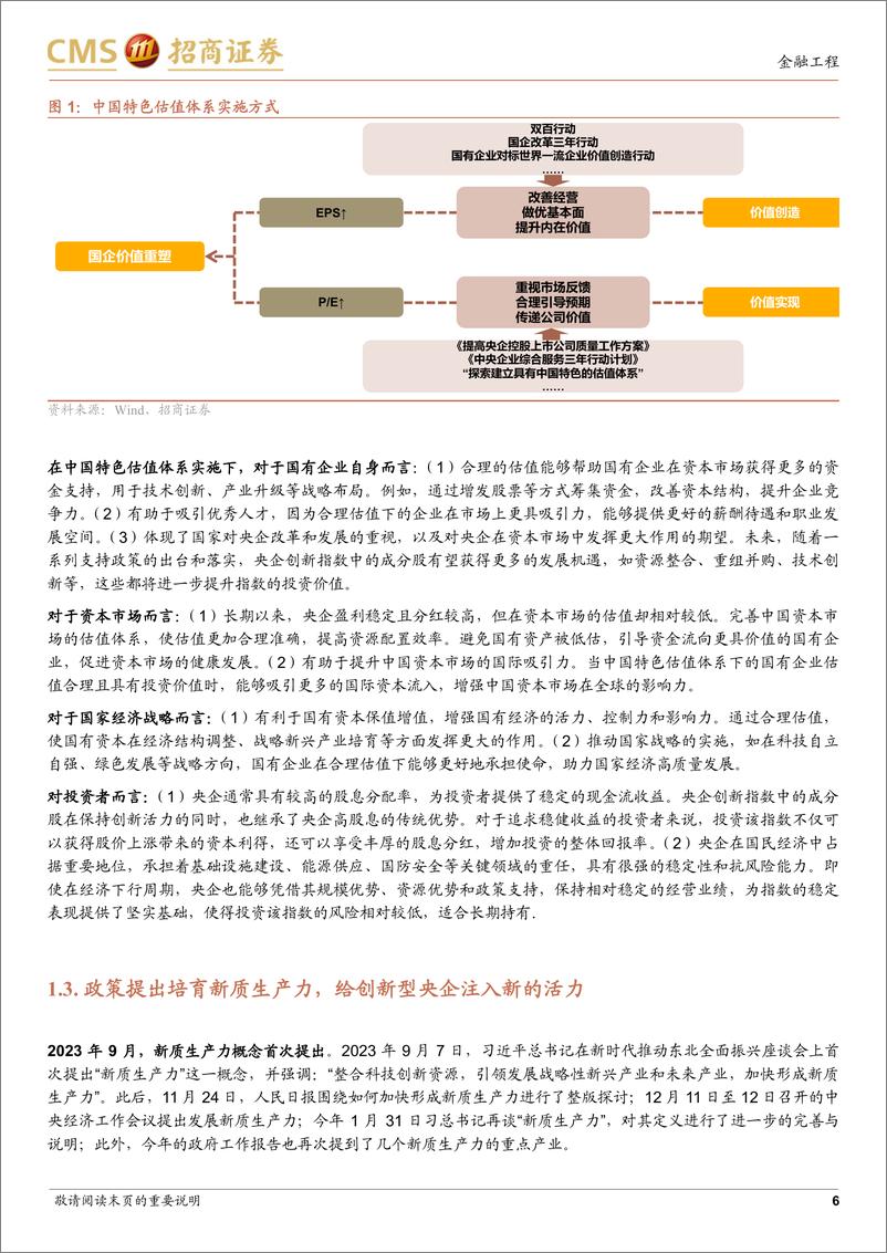 《富国中证央企创新驱动ETF投资价值分析：中特估和新质生产力概念加持，超额收益领跑市场-241126-招商证券-20页》 - 第6页预览图