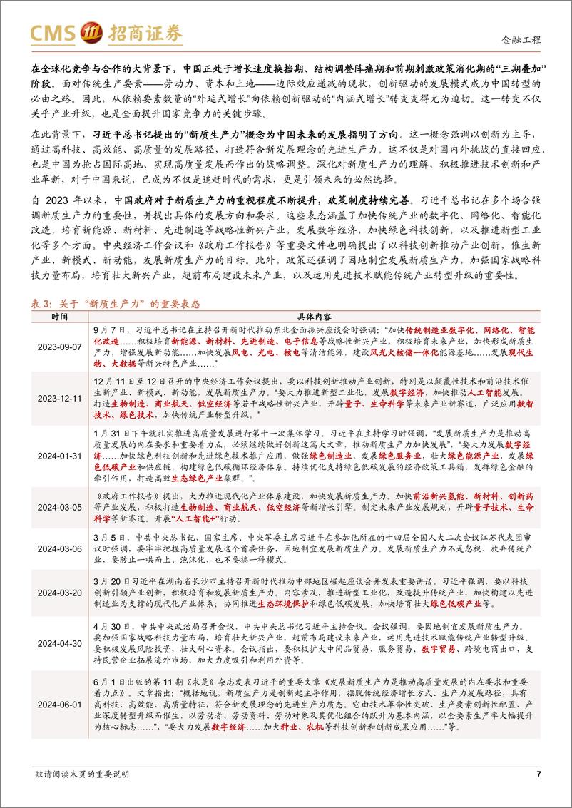 《富国中证央企创新驱动ETF投资价值分析：中特估和新质生产力概念加持，超额收益领跑市场-241126-招商证券-20页》 - 第7页预览图