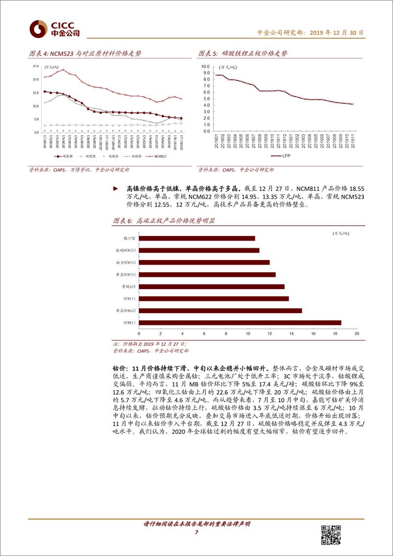 《电力电气设备行业电动车中游产业链11月回顾：价格重心下移，排产持续低迷-20191230-中金公司-23页》 - 第8页预览图