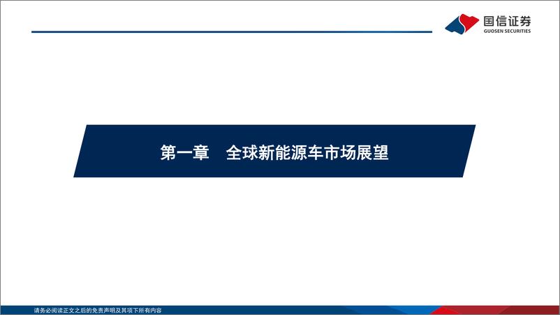 《电力设备新能源行业：2022年中期投资策锂电篇-20220722-国信证券-61页》 - 第4页预览图