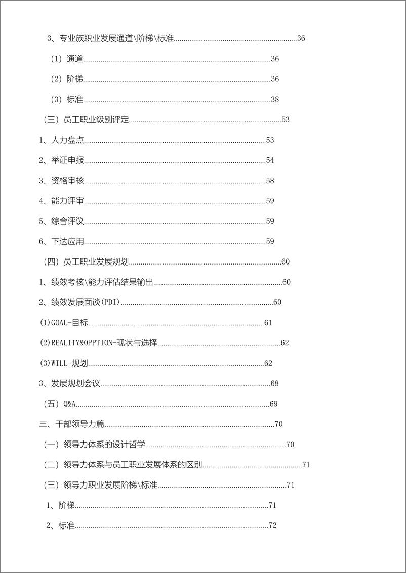 《腾讯员工职业发展体系管理手册》 - 第2页预览图