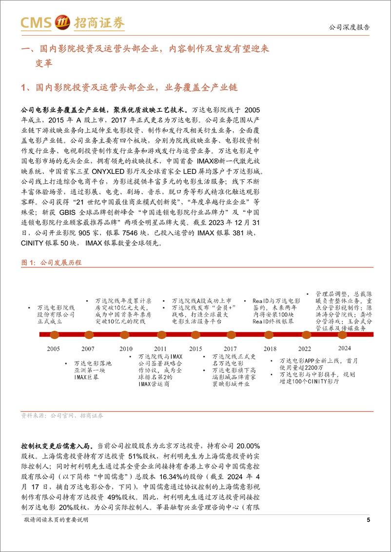 《万达电影(002739)新管理层注入新鲜血液，强强联合各业务潜能有望重估-240514-招商证券-27页》 - 第5页预览图