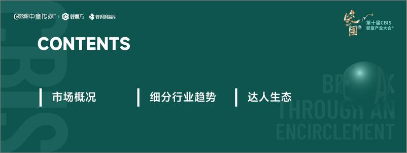 《2023CBIS母婴行业报告》 - 第2页预览图