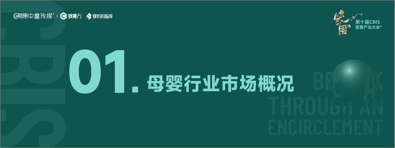 《2023CBIS母婴行业报告》 - 第3页预览图