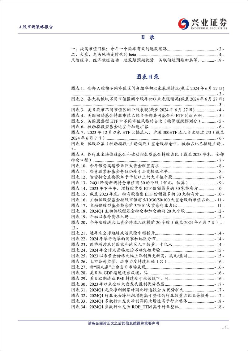 《今年一个简单有效的选股思路-240628-兴业证券-20页》 - 第2页预览图