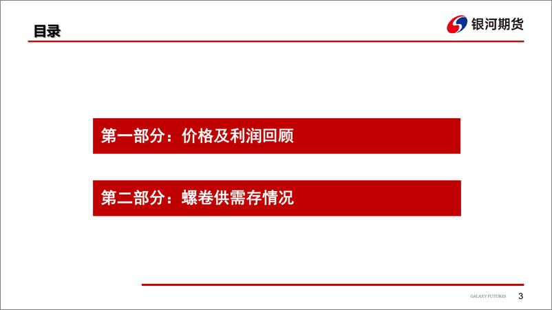 《钢材：供给端产量持续回升，短期偏弱运行-20221017-银河期货-22页》 - 第4页预览图