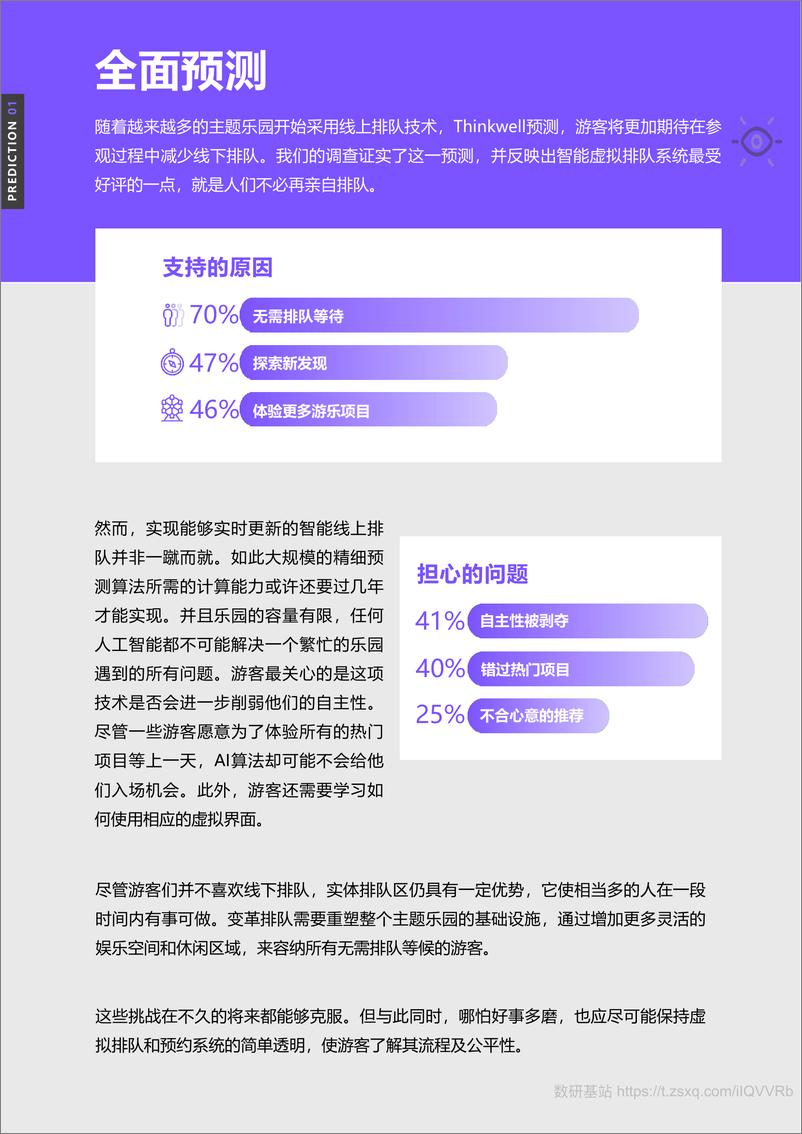 《2021年度游客体验趋势报告-13页(1)》 - 第4页预览图