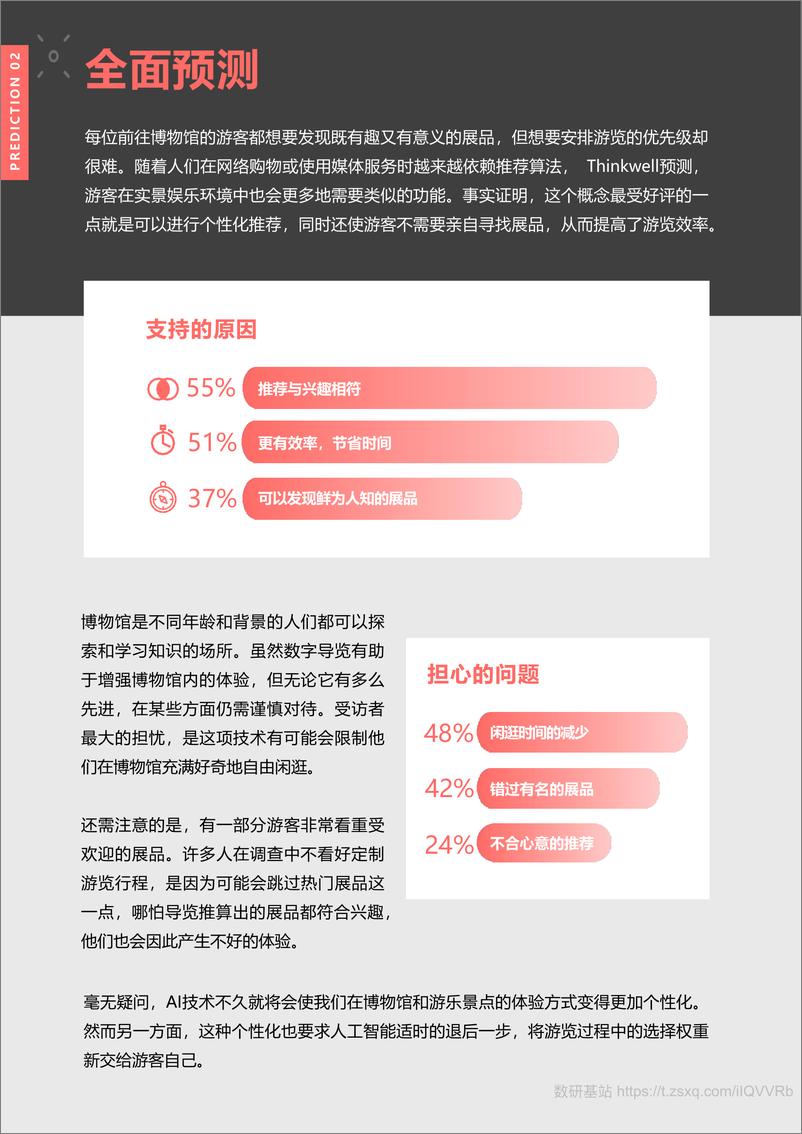 《2021年度游客体验趋势报告-13页(1)》 - 第6页预览图