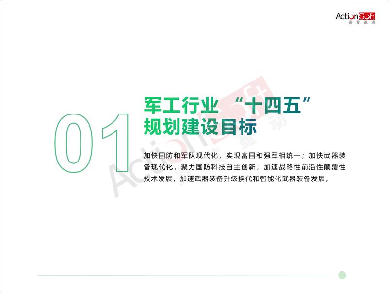 《2022低代码PaaS加速军工行业数字化转型白皮书-60页》 - 第5页预览图