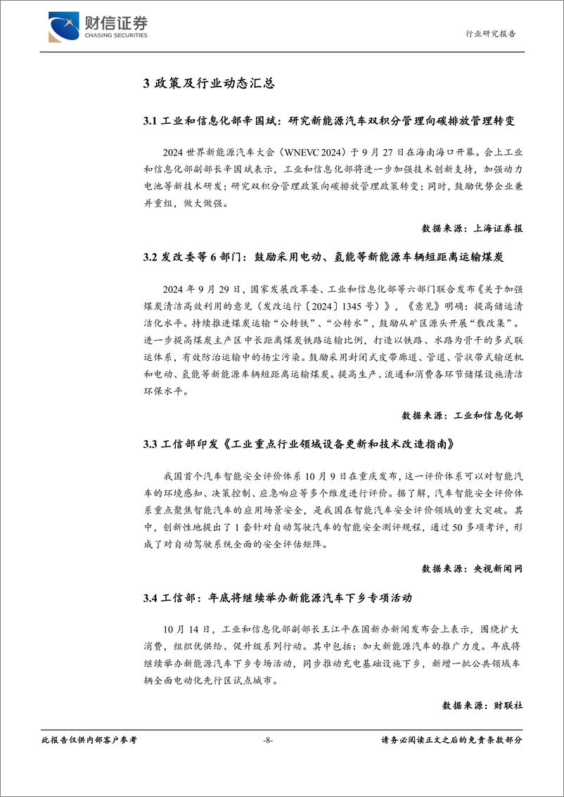 《汽车行业月度点评：9月车市回暖，乘用车销量同比增长1.5%25-241018-财信证券-11页》 - 第8页预览图