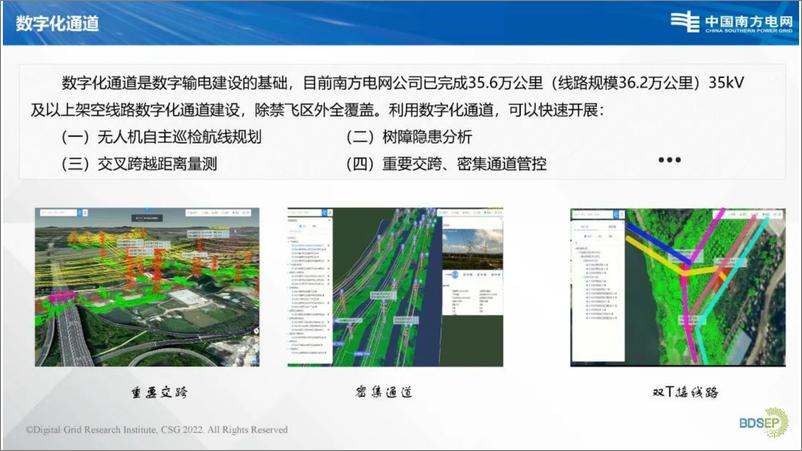 《2024年南方电网基于多无人机全自主协同巡检系统演示报告》 - 第4页预览图