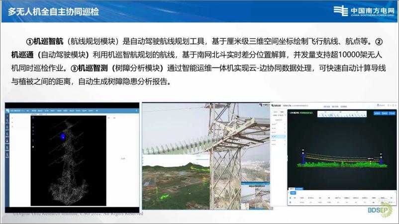 《2024年南方电网基于多无人机全自主协同巡检系统演示报告》 - 第8页预览图