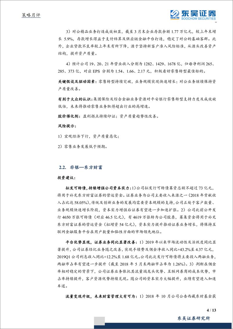 《月度策略及金股组合：反弹窗口已经打开-20190629-东吴证券-13页》 - 第5页预览图