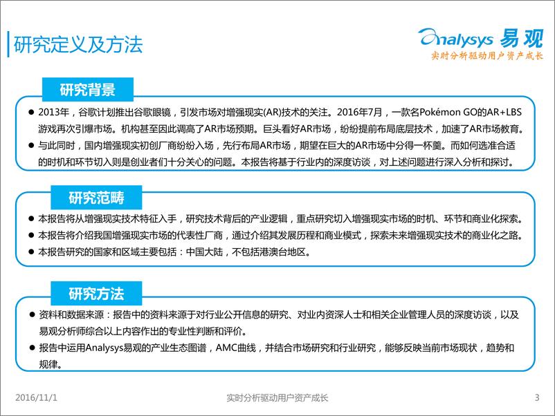 《中国AR行业应用专题研究报告2016》 - 第3页预览图