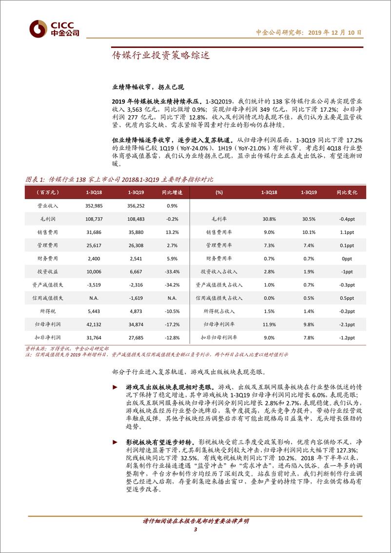 《传媒行业2020年策略综述：高品质、新机遇把握三条投资主线-20191210-中金公司-24页》 - 第4页预览图