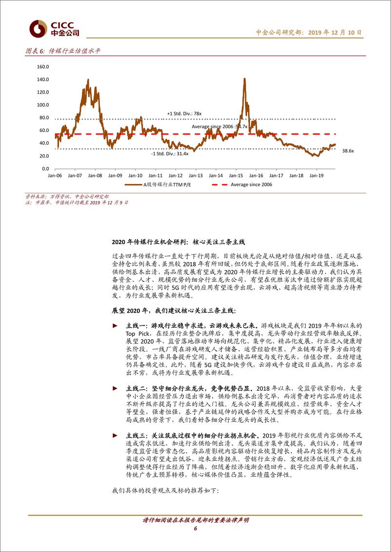 《传媒行业2020年策略综述：高品质、新机遇把握三条投资主线-20191210-中金公司-24页》 - 第7页预览图