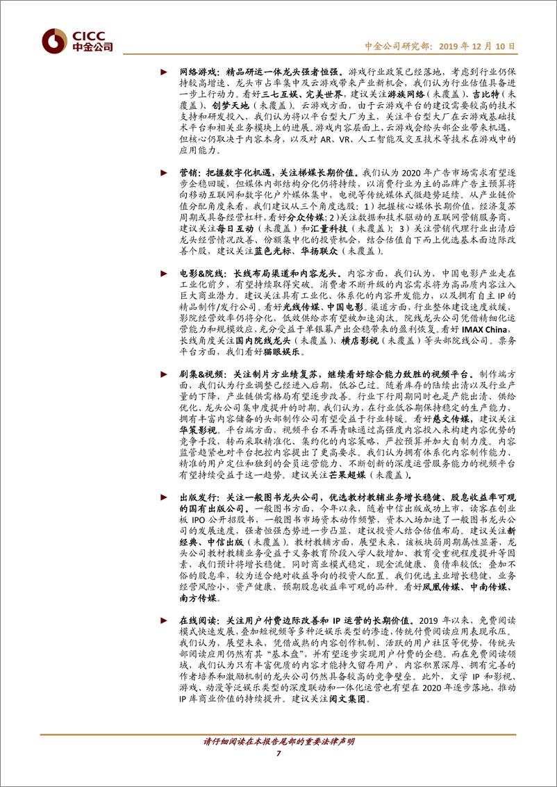 《传媒行业2020年策略综述：高品质、新机遇把握三条投资主线-20191210-中金公司-24页》 - 第8页预览图