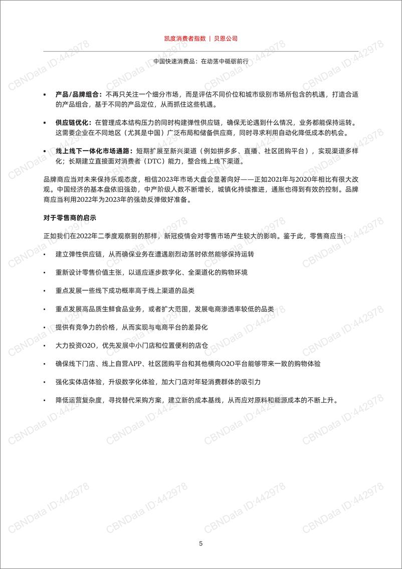 《2022.06-中国快速消费品：在动荡中砥砺前行-贝恩&凯度-28页》 - 第8页预览图