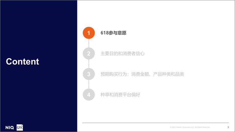 《2024年618消费者调研报告-尼尔森IQ》 - 第3页预览图