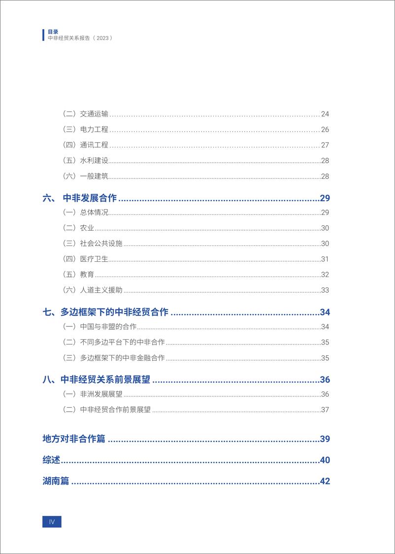 《中国与非洲经贸关系报告 2023-75页》 - 第4页预览图