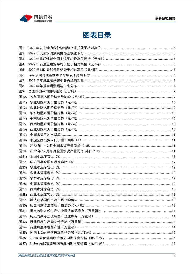 《建材行业2022年年报业绩前瞻：政策效果有望逐步显现，需求改善和盈利修复可期-20230215-国信证券-20页》 - 第4页预览图