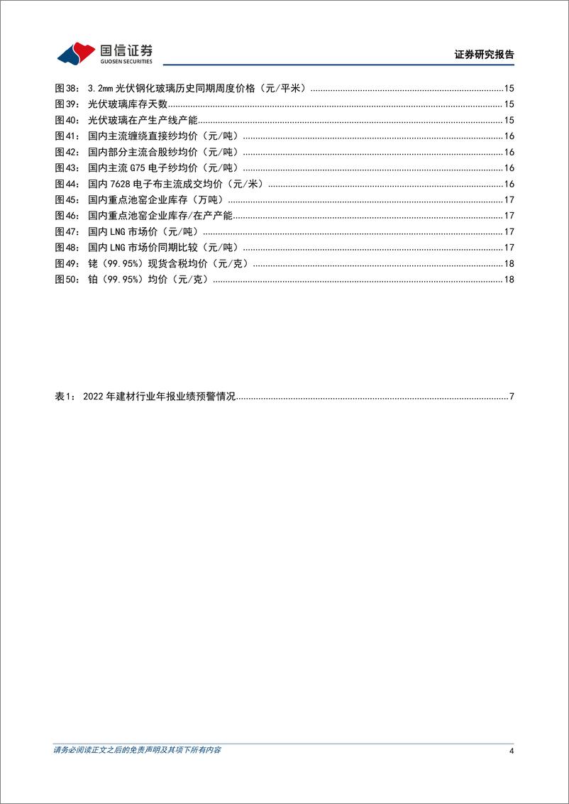 《建材行业2022年年报业绩前瞻：政策效果有望逐步显现，需求改善和盈利修复可期-20230215-国信证券-20页》 - 第5页预览图